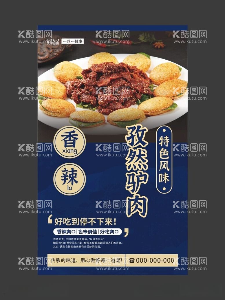 编号：44892212151536237911【酷图网】源文件下载-孜然驴肉美食海报餐饮展板