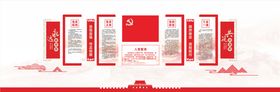 党建文化墙