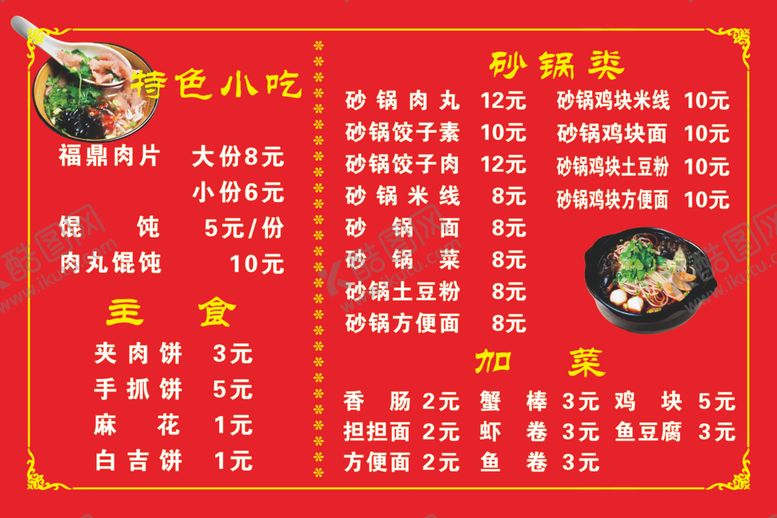 编号：57821709131201094788【酷图网】源文件下载-菜单