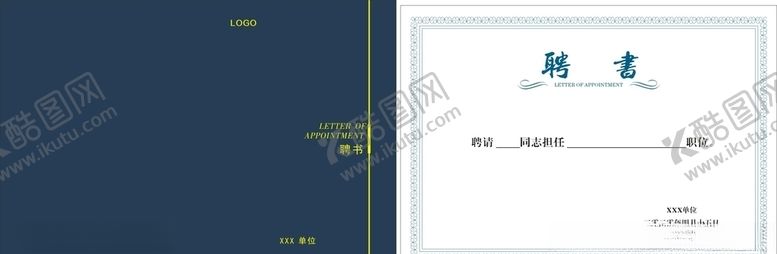 编号：20952609210632543426【酷图网】源文件下载-聘书荣誉证书