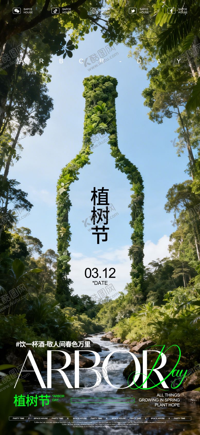 编号：27104503090213495788【酷图网】源文件下载-植树节海报