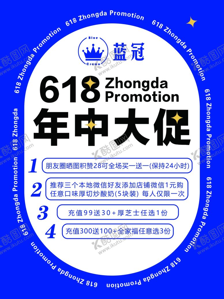 编号：28119502151604308520【酷图网】源文件下载-克莱因蓝年中大促海报炒酸奶
