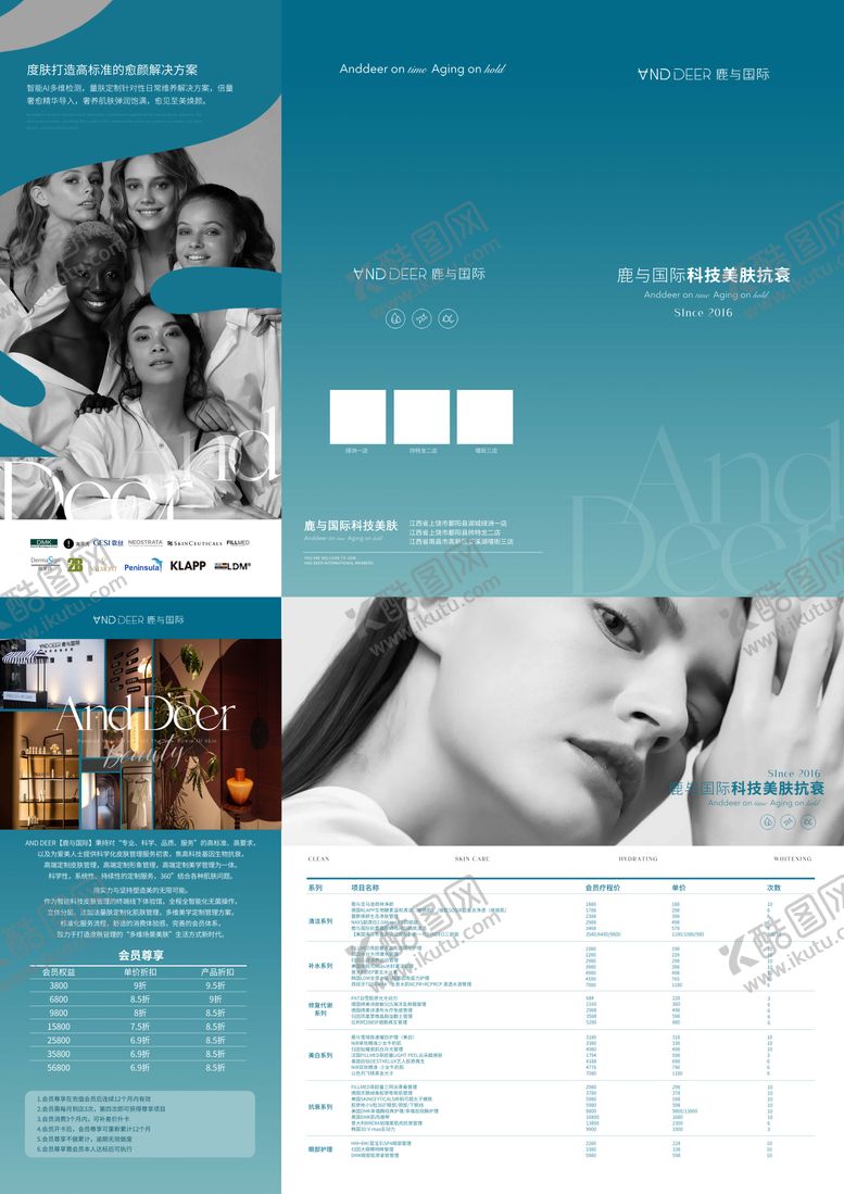 编号：57480403231956249123【酷图网】源文件下载-医美美业护肤三折页