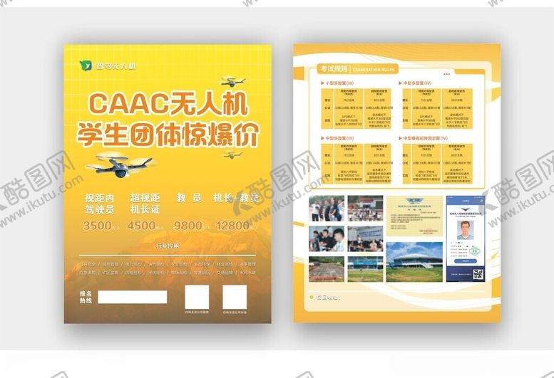 编号：98265910241913511753【酷图网】源文件下载-无人机彩页设计