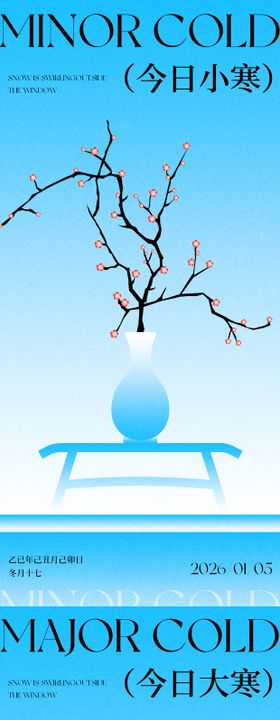 小寒大寒中式几何插画风