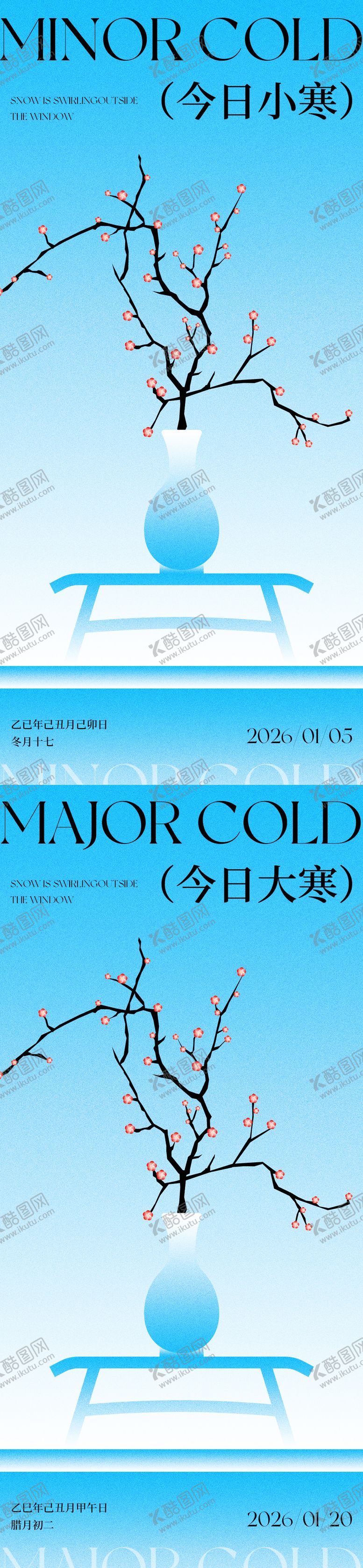 编号：95283001041130365156【酷图网】源文件下载-小寒大寒中式几何插画风