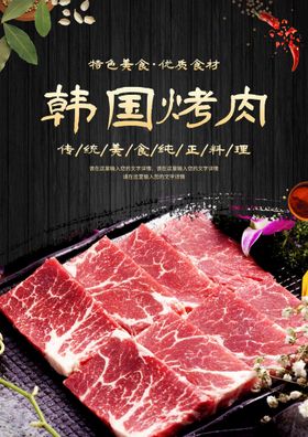 烤肉高清 烧烤海报 韩国烤肉 