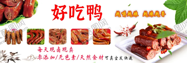 编号：54702109210733301086【酷图网】源文件下载-好吃鸭