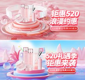 520活动banner