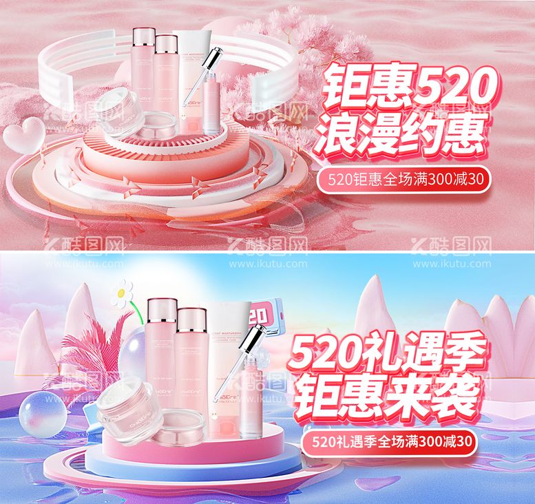 编号：58354011301030071740【酷图网】源文件下载-520活动banner