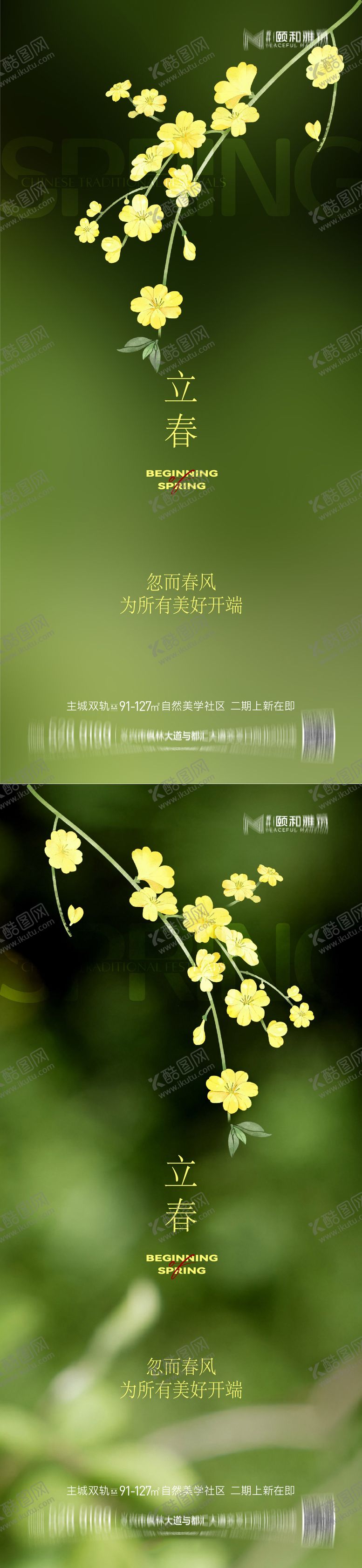 编号：45750701300212257670【酷图网】源文件下载-立春节气海报