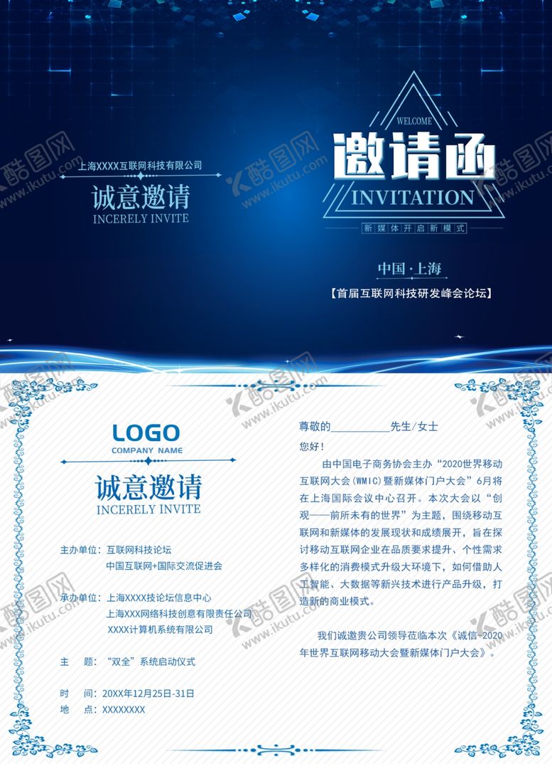 编号：52461305102315441700【酷图网】源文件下载-高端邀请函