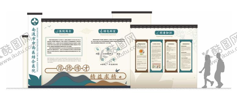 编号：72288112051506313034【酷图网】源文件下载-医院中式文化墙