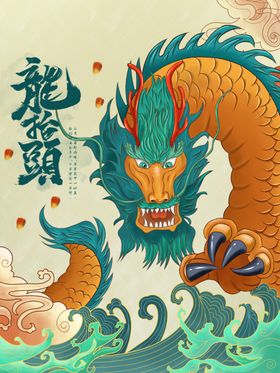 龙抬头海报农历友圈节刷屏