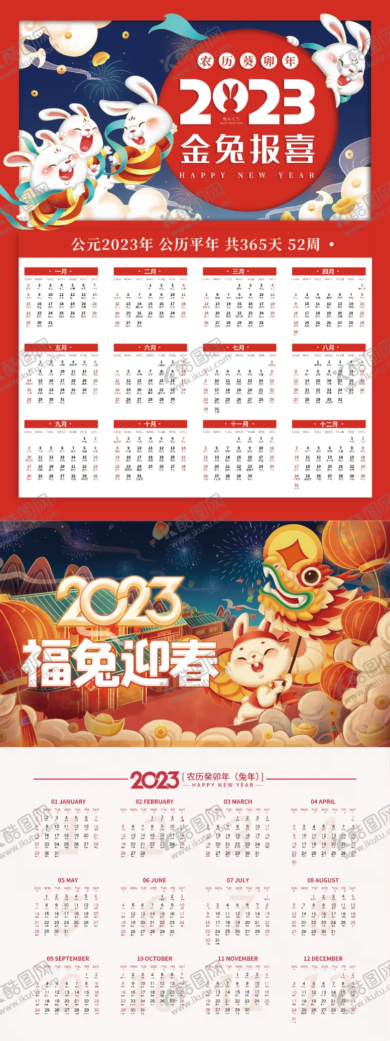 编号：31799611160658119271【酷图网】源文件下载-2023台历设计