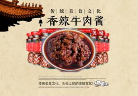 牛肉酱