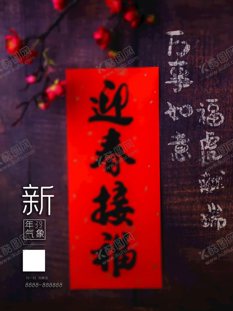 编号：70218310010717282756【酷图网】源文件下载-迎春接福