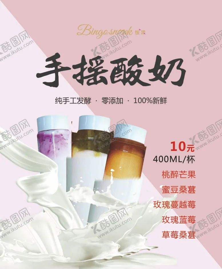 编号：89134609190125114730【酷图网】源文件下载-酸奶