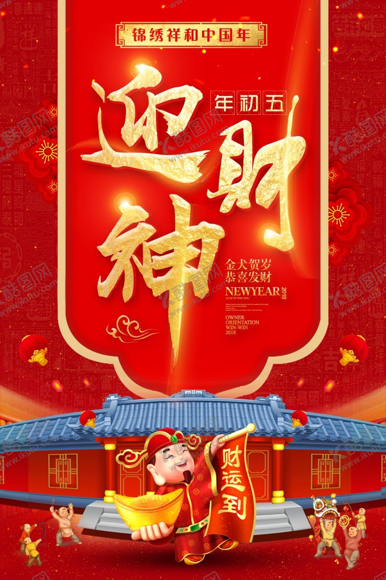 编号：50199307031426228216【酷图网】源文件下载-新年
