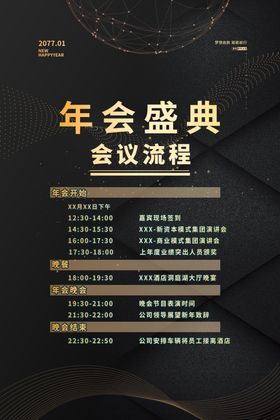 潮流年会流程单