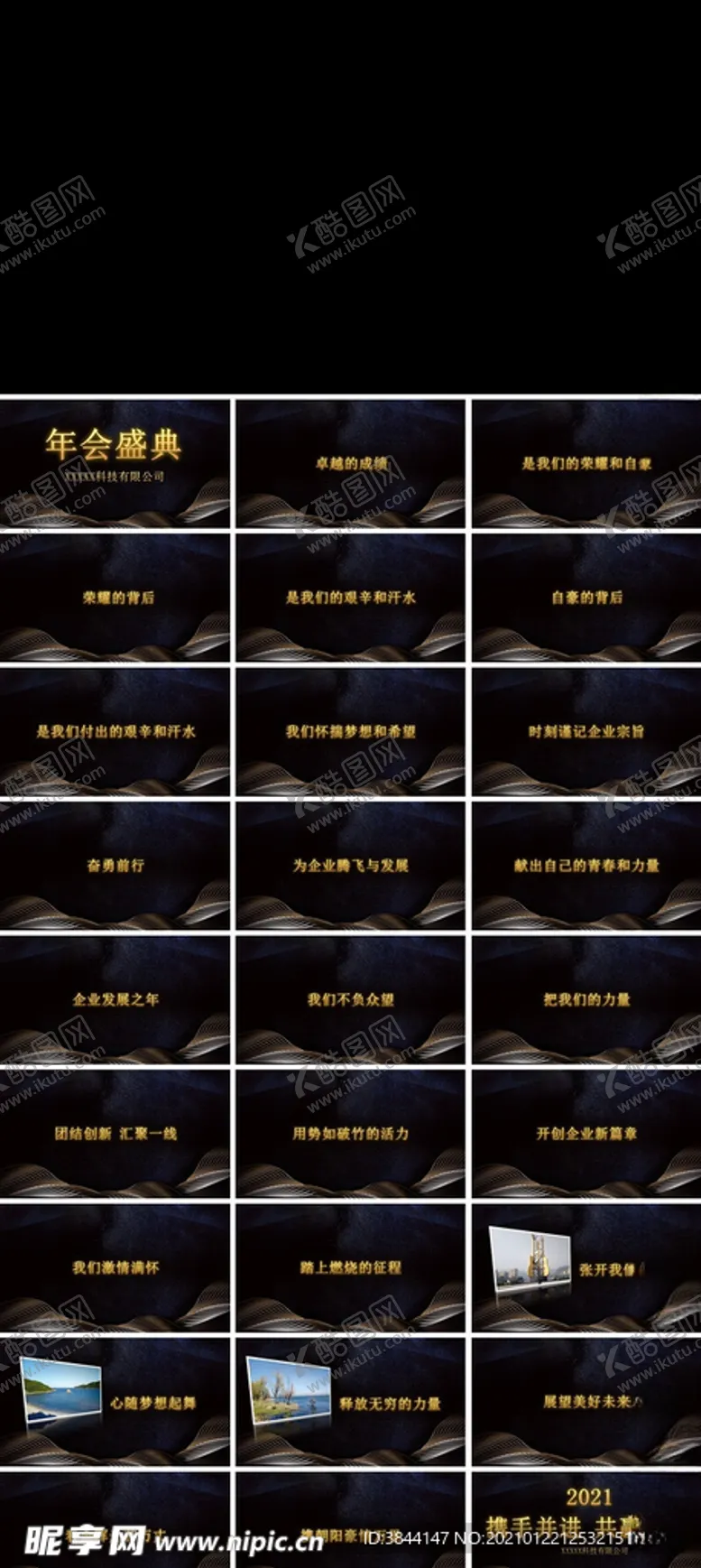 编号：82324304221149005959【酷图网】源文件下载-2021年会开场ppt黑金高雅