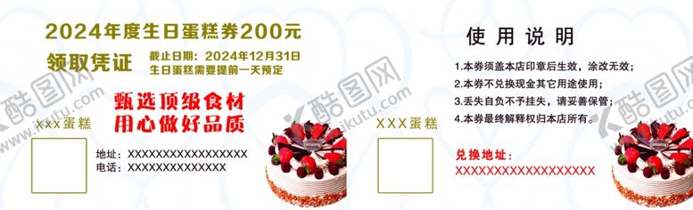 编号：35971502082122035982【酷图网】源文件下载-蛋糕券名片
