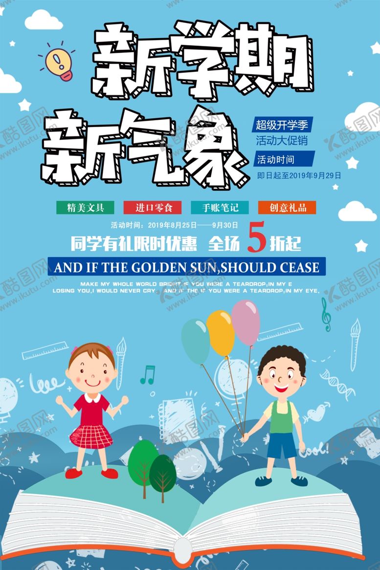编号：17241706301804419314【酷图网】源文件下载-新学期