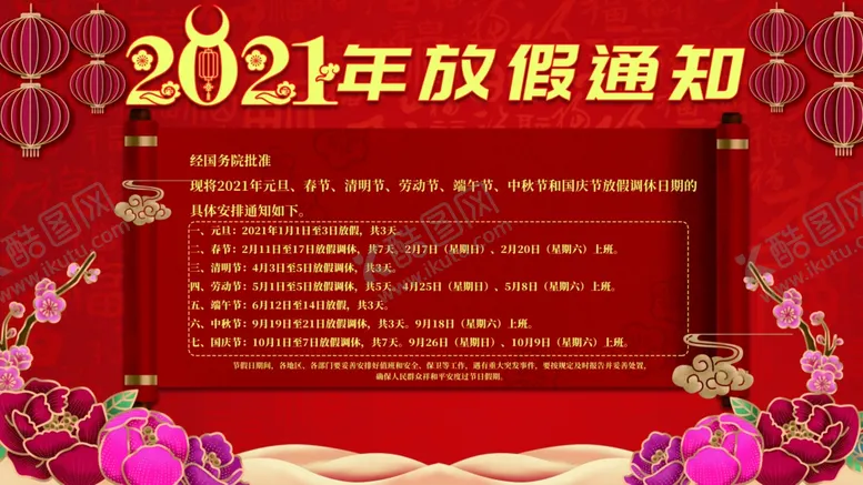 编号：14140504080619595175【酷图网】源文件下载-春节放假通知