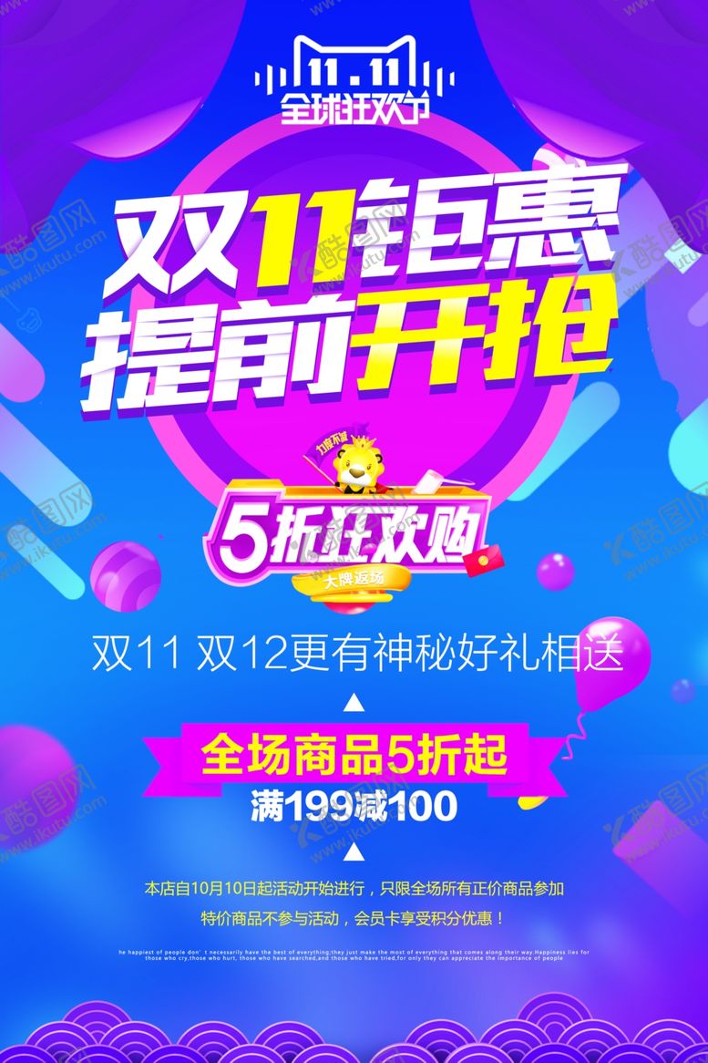 编号：34431805191023523041【酷图网】源文件下载-双11促销海报