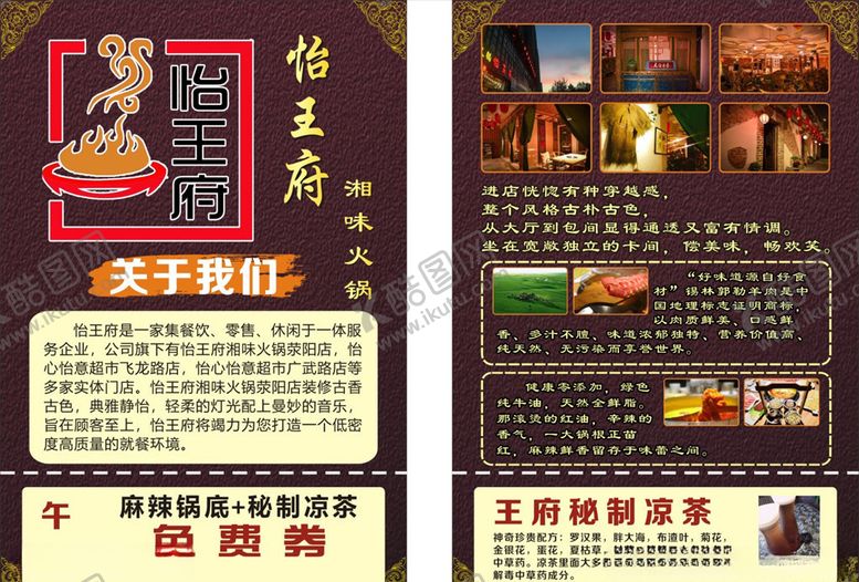编号：12940907121946051677【酷图网】源文件下载-火锅