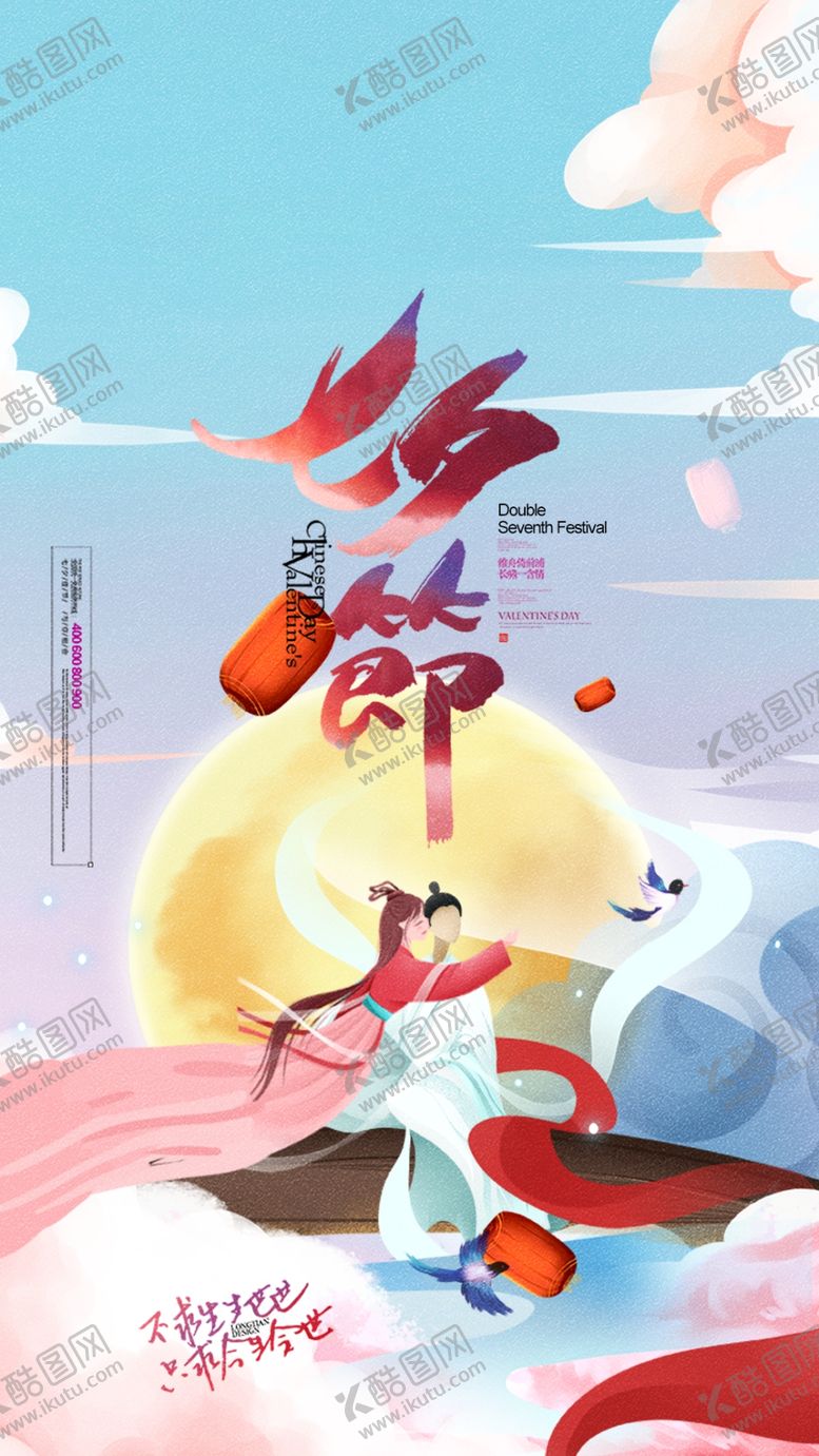 编号：54149904300324339439【酷图网】源文件下载-七夕情人节