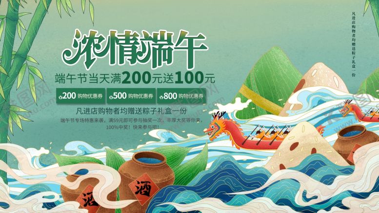 编号：91424401191930285528【酷图网】源文件下载-端午节