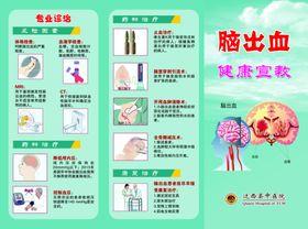 脑出血健康宣教