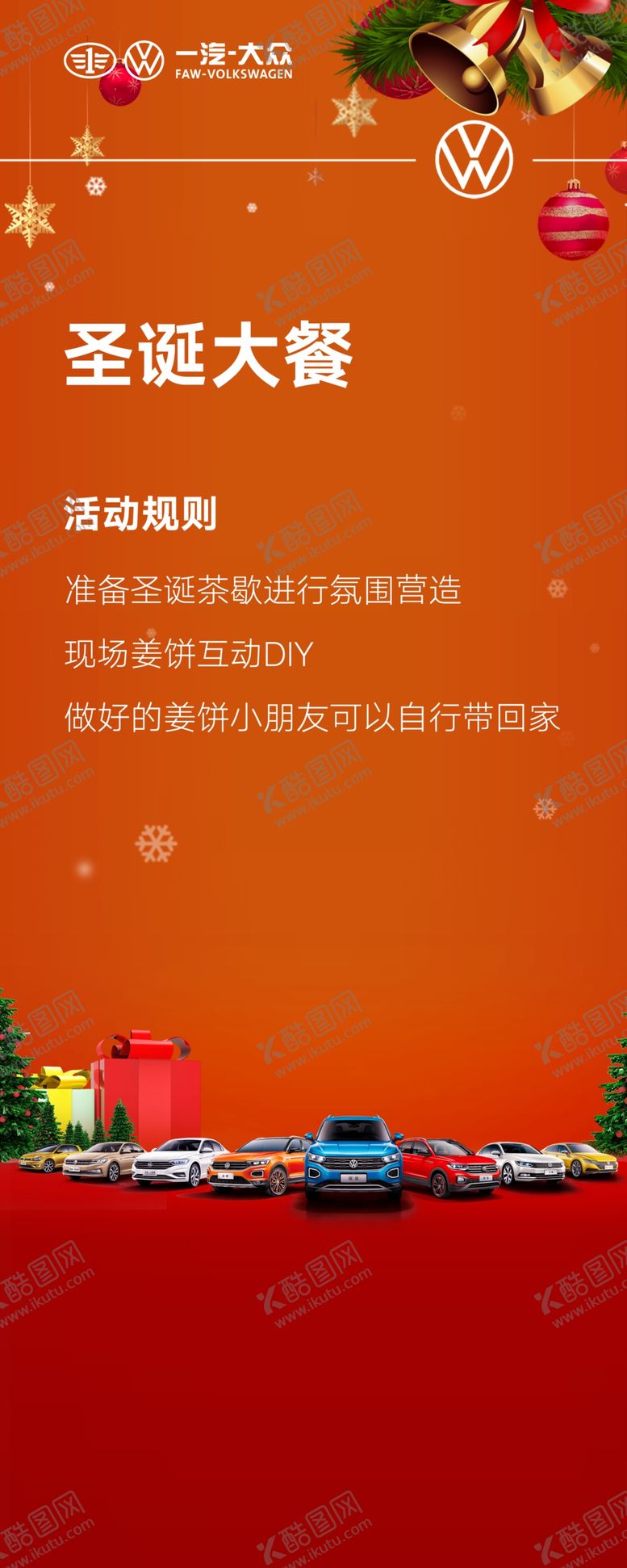 编号：22190809230711151457【酷图网】源文件下载-圣诞节展架