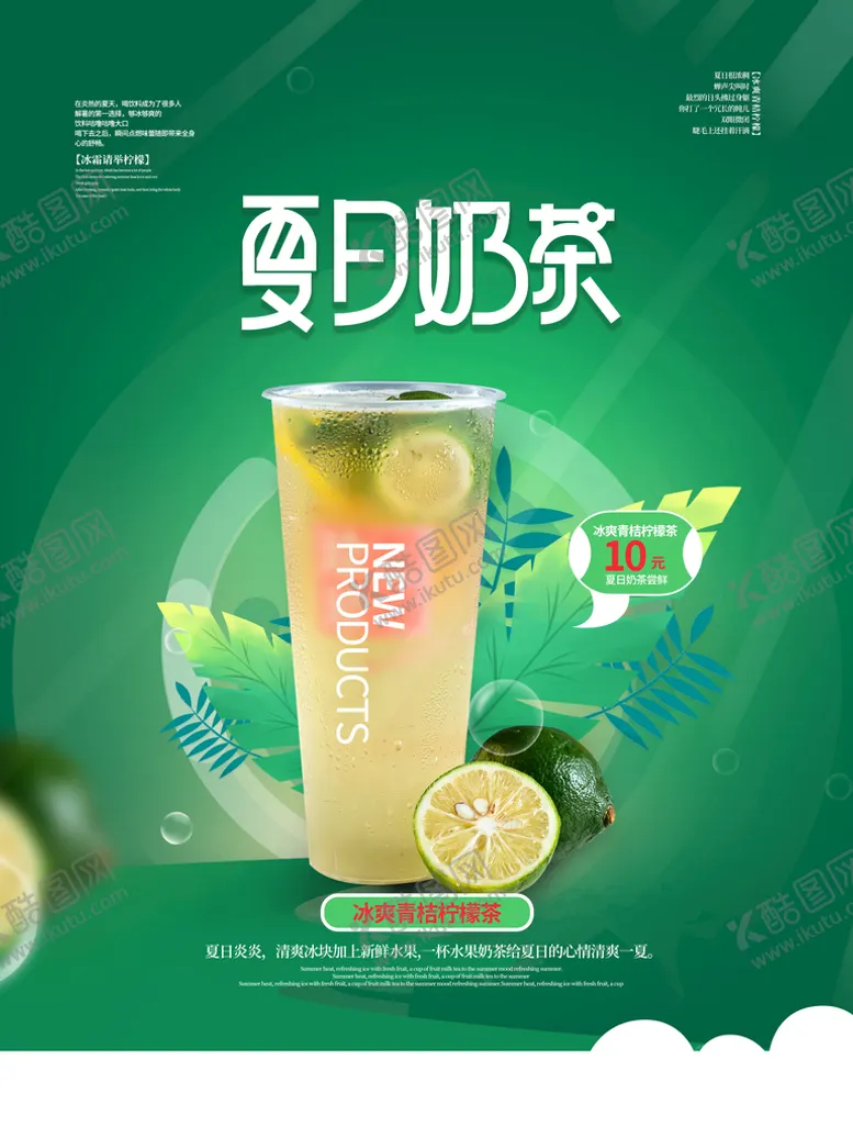 编号：32450709202220127425【酷图网】源文件下载-奶茶海报