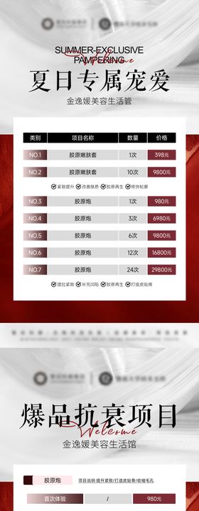 美业活动价格表