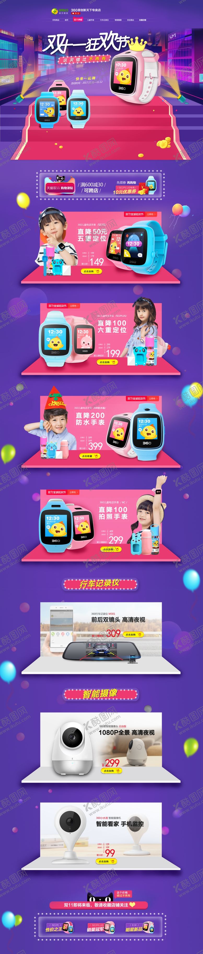 编号：22971203220623439072【酷图网】源文件下载-双十一海报首页电子儿童