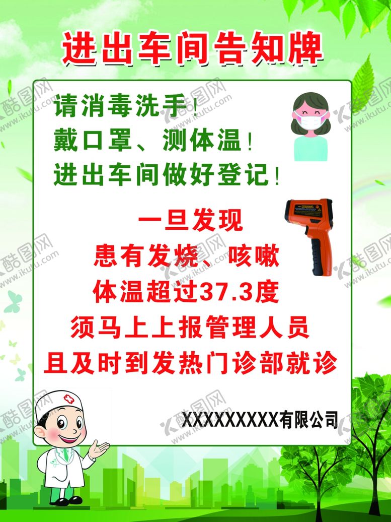 编号：39873110220432513630【酷图网】源文件下载-进出车间告知牌