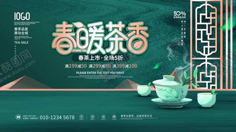编号：43457312081938106081【酷图网】源文件下载-茶海报