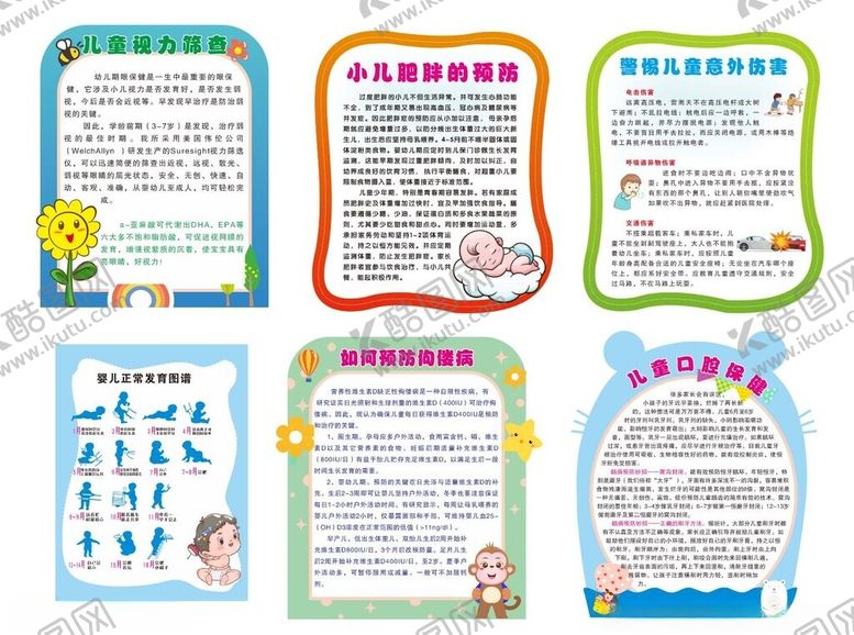 编号：27753002100302358461【酷图网】源文件下载-儿童保健