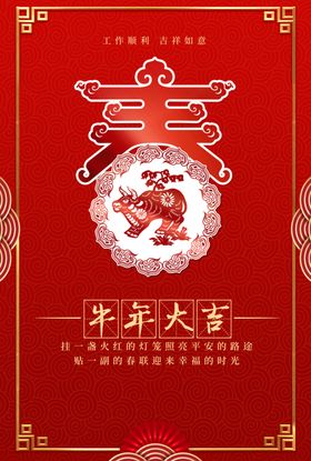 牛年大吉春
