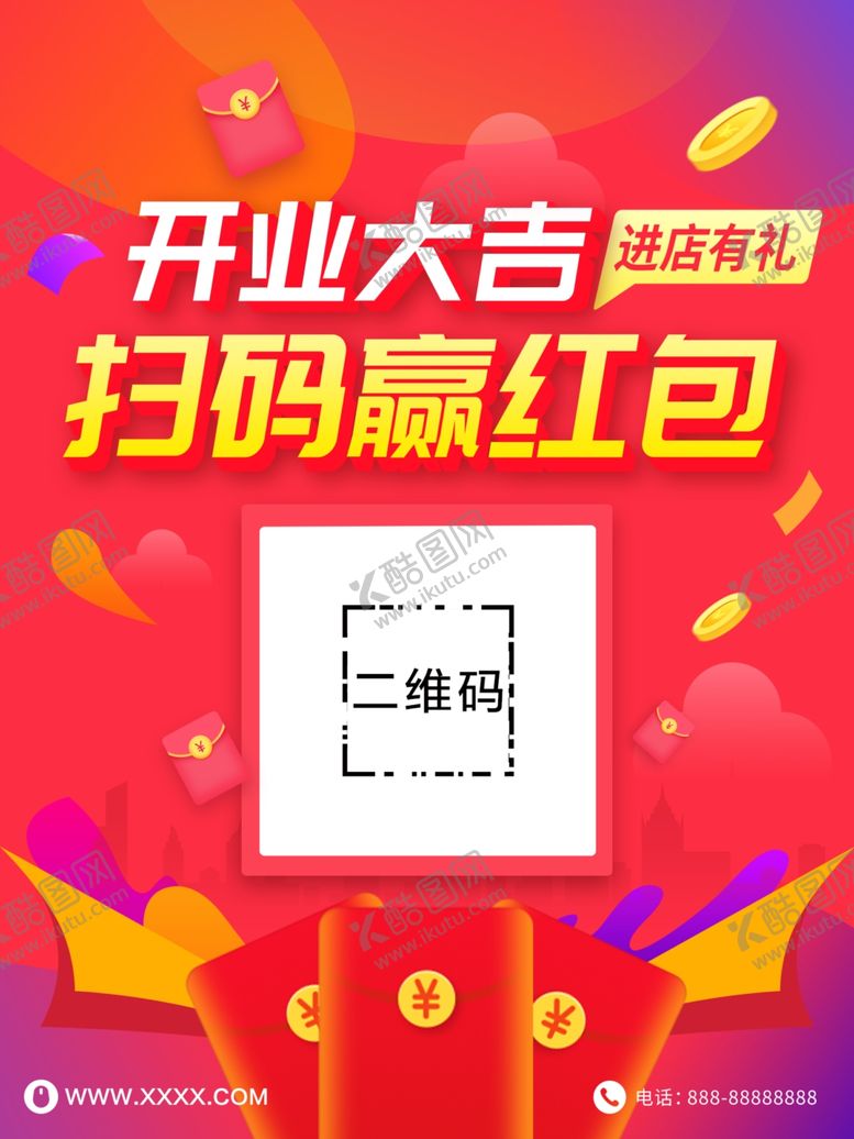 编号：60344610100550101940【酷图网】源文件下载-扫码红包