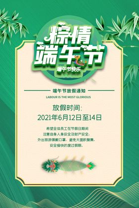 端午放假通知广告公告粽子