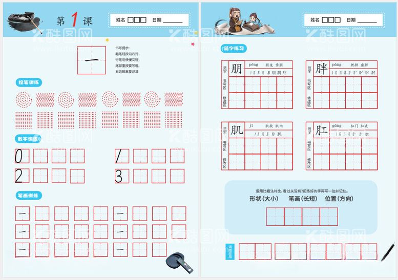 编号：54737512021942122391【酷图网】源文件下载-控笔笔画数字汉字训练