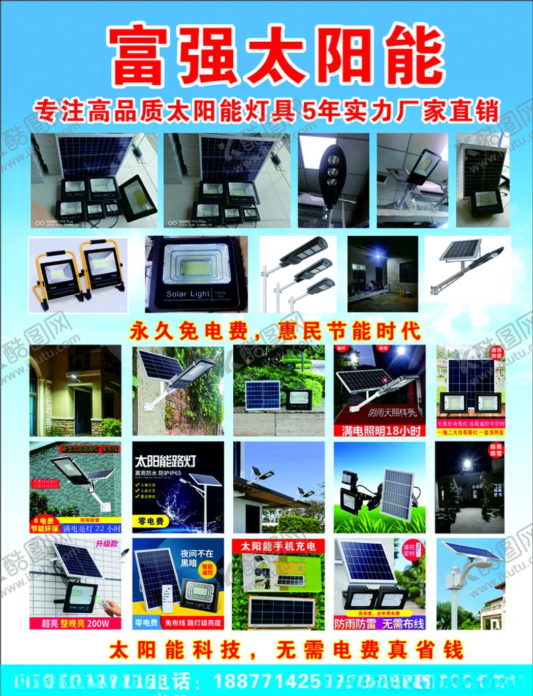 编号：36444309182246517265【酷图网】源文件下载-富强太阳能宣传单