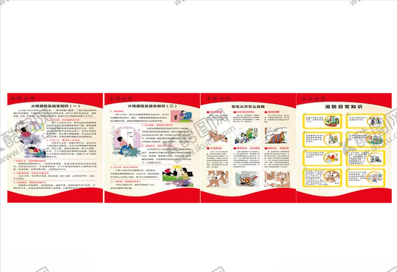 编号：89872009280305126567【酷图网】源文件下载-校园消防安全