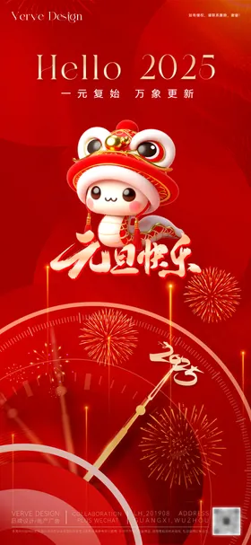 元旦新年海报公历节日房地产时钟