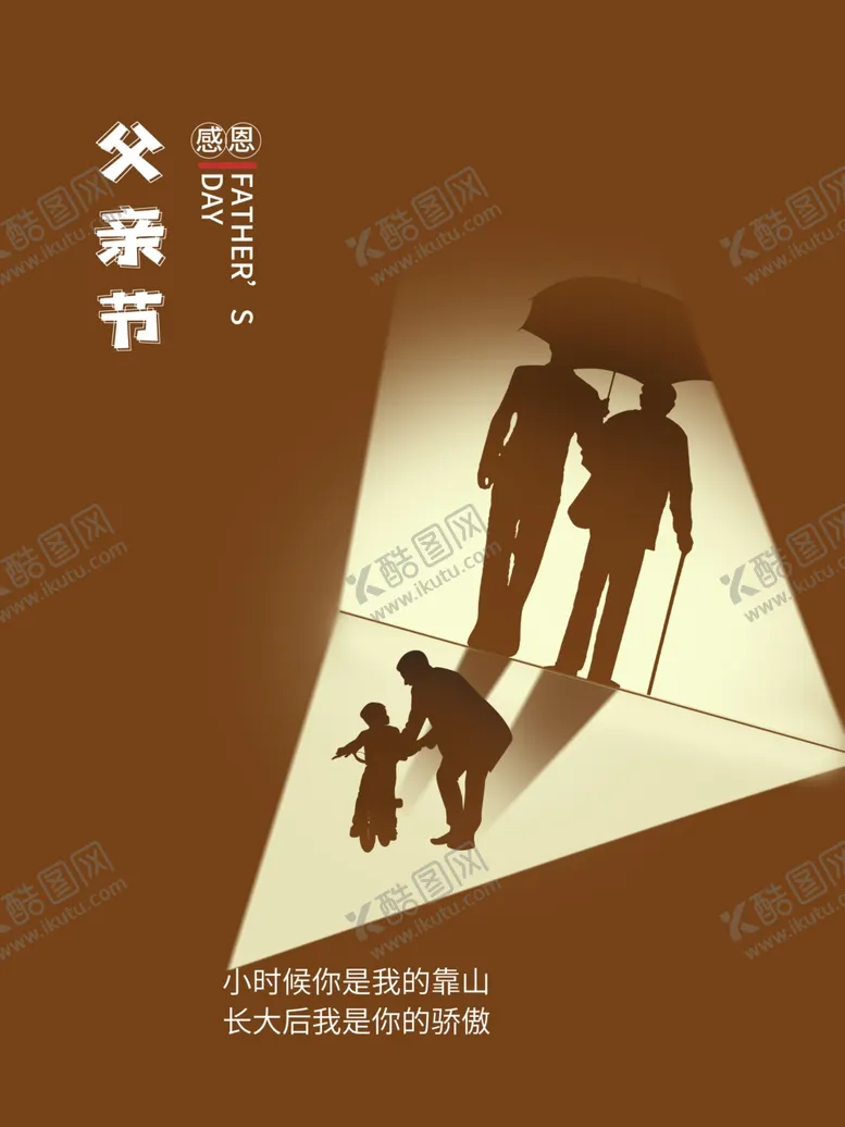 编号：96748302071731048199【酷图网】源文件下载-父亲节