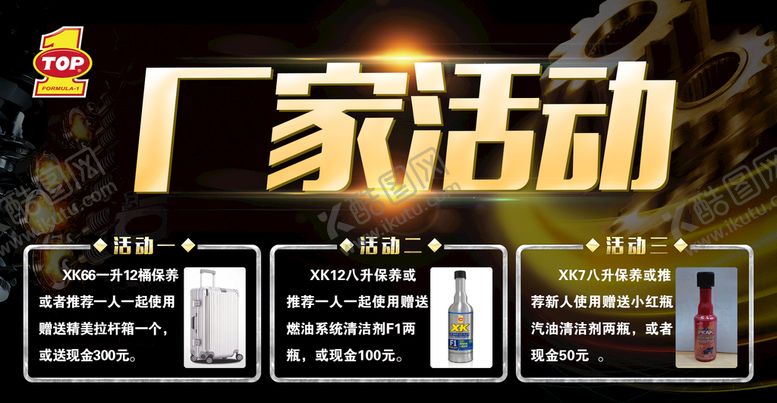 编号：17905810230617084729【酷图网】源文件下载-厂家活动