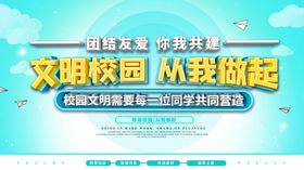 文明校园